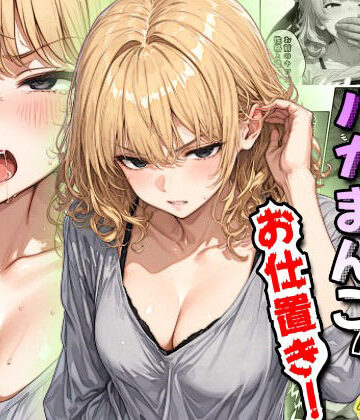 【虹色演算子 – Nizy】騒音隣人バカまんこにお仕置き！｜ギャル