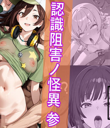 【HypnoCrack】犯物語_認識阻害ノ怪異 参｜中出し