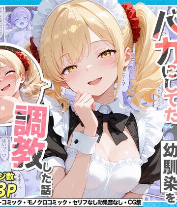 【Residence】庶民をバカにしてた没落令嬢の幼馴染を俺だけのメイドに調教した話〜後編〜｜辱め