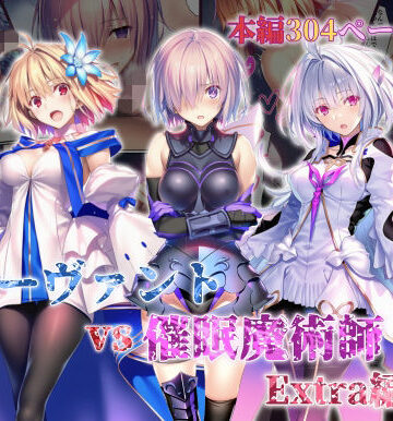 【永愛児等太郎】女サーヴァントvs催●魔術師 Extra編｜辱め