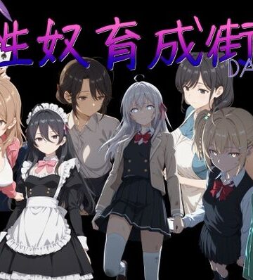 【AI女学園 LOW】性奴育成街day11｜処女
