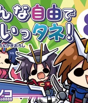【キノコの森】みんな自由でまいっタネ！8｜ギャグ・コメディ