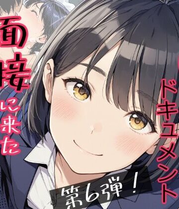 【みこっちゃん出版】実録！レ◯プドキュメント・まさか私が・・・Vol.6 『面接に来ただけなのに・・・あの日、力ずくで処女を奪われた私』 【被害者・澄崎みさきさん（仮）22歳・大学生】｜辱め