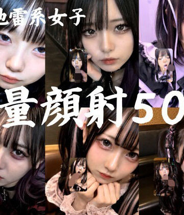 【AI顔射同好会】地雷系○○女子50人、大量顔射動画シーン集めました。【4K縦動画】 Facial Compilation｜ゴスロリ