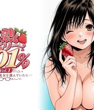 【ちっぱいですがなにか】完熟ベリー101％ Vol.1 〜もし眼鏡の彼女を選んでいたら〜｜制服
