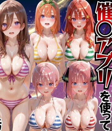 【もちもちさん】ビーチで出会ったビキニ美女に催○アプリを使って孕ませセックスした話 五○分の花嫁編｜変身ヒロイン