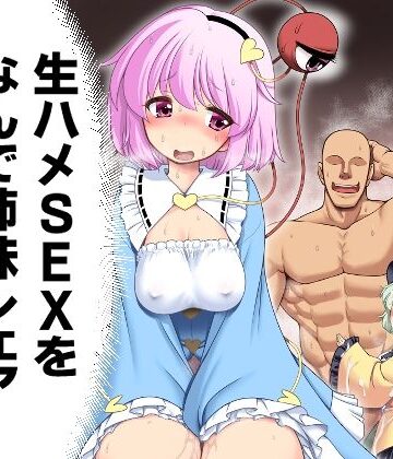 【世捨人な漫画描き】生ハメSEXをなんで姉妹シェアしちゃダメなの！？｜中出し