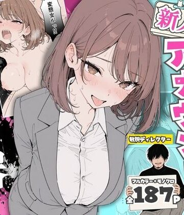 【ちちんぷりぷり】人気絶頂の新人アナウンサーテレビの前で肉便器にしちゃいました｜辱め