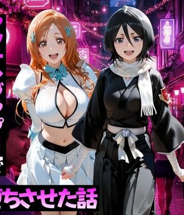 【ガトーショコラ】マッチングアプリで出会った美女をメス堕ちさせた話 B○EACH編｜変身ヒロイン