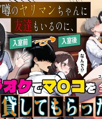 【エロマンガールズ】他校で噂のヤリマンちゃんに友達もいるのに、カラオケでマ〇コを貸してもらった件｜制服