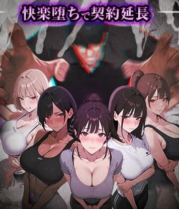 【ぺにぺに研究所】ヤリチントレーナーの種付け裏施術〜快楽堕ちで契約延長〜｜処女