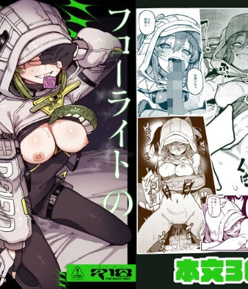 【捕食少女】フローライトのシークレット協約｜男性向け