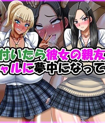 【Go！ Go！ Heaven！！】気が付いたら彼女の親友の黒ギャルに夢中になってた話｜制服