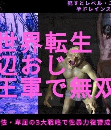 【わくわくパラダイス】異世界転生底辺おじ魔王軍で無双｜イラスト・CG集