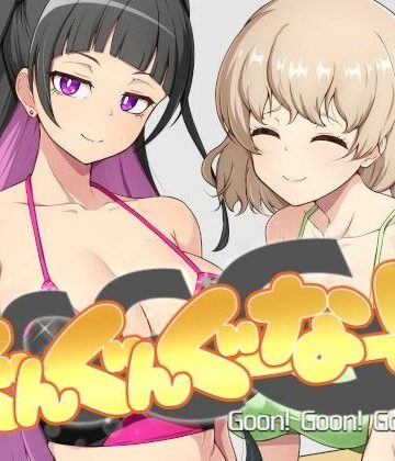 【illujam】GGG ぐんぐんぐーなー！！｜シミュレーション