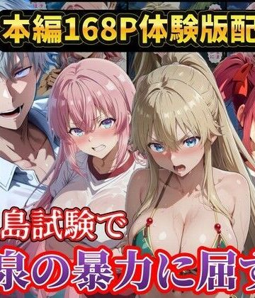 【ラララ】無人島試験で宝泉に犯●れるヒロイン達！ようこそ実力至上主義の教室へ｜辱め