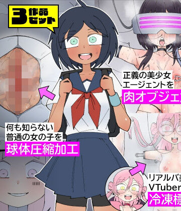 【もののべ】少女加工集｜拘束