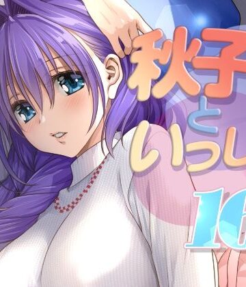 【みたらし倶楽部】秋子さんといっしょ16｜人妻・主婦