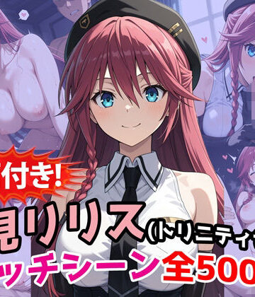 【農地改革】【動画付き！】『浅見リリス（トリニティセブン）』のエッチシーン全500点収録！｜動画・アニメーション