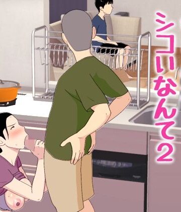 【オロボーイ】母さんがシコいなんて2｜近親相姦
