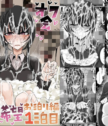 【不悪遊】ぶっかけオフ会参加希望〜お泊り編1泊目〜｜制服