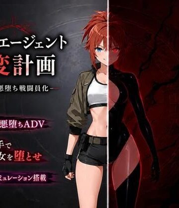 【14A】最強エージェント改変計画ー快楽で悪堕ち戦闘員化ー｜音声付き