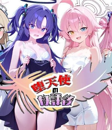 【NTR★寝取られ堂】堕天使の放課後｜拘束