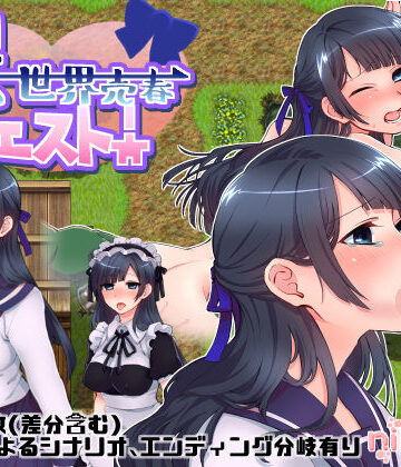 【nikukyu】異世界売春クエスト！｜デモ・体験版あり