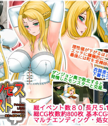 【シロクロソフト】プリンセスクエスト 羞恥と屈辱の姫君｜ファンタジー