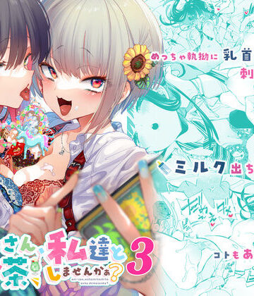 【かみしき】おにーさん、私達とお茶しませんかぁ？3｜制服