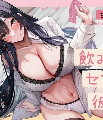 【かずたまそふと】【甘オホ】ウチに入り浸る酒飲みお姉さんに襲われて飲み友→セフレ→彼女になるまで【KU100】｜中出し