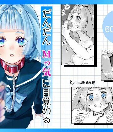 【森あるき】だんだんMっ気に目覚めるうさぎの女の子｜処女