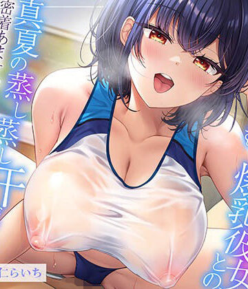 【エモイ堂】【ムンムン雌フェロモン】高身長陸上部むちむち爆乳彼女との、 真夏の蒸し蒸し汗だく溺愛搾精えっち【密着あまオホ】｜巨乳