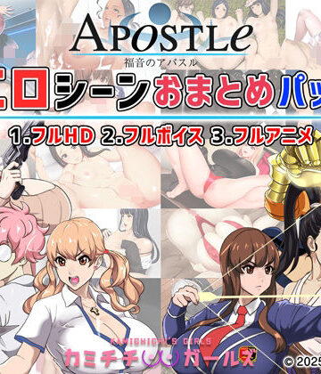 【神乳】福音のアパスル:エロシーンおまとめパック -カミチチガールズ-｜動画・アニメーション