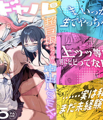【ie研究室】3ギャル〜超巨根オタク君の中出しSEXでメロメロにされちゃうギャル3人組の話〜｜処女
