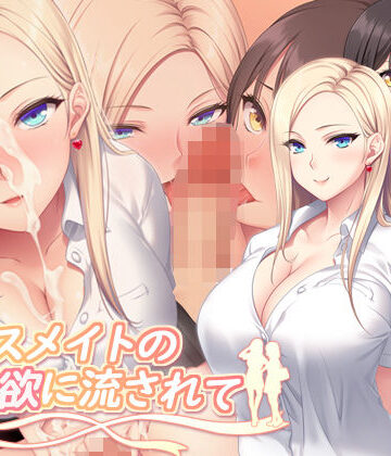 【PINK POISON】クラスメイトの性欲に流されて｜制服