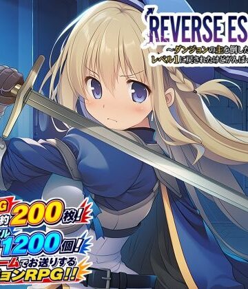 【藍江のお部屋】REVERSE ESCAPE！！〜ダンジョンの主を倒したと思ったらレベル1に戻されたけどがんばって脱出します〜｜音声付き
