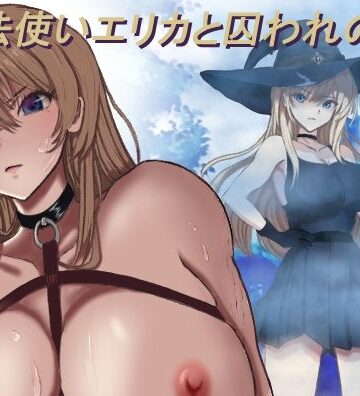 【モッツァレラ王国】魔法使いエリカと囚われの館｜ファンタジー