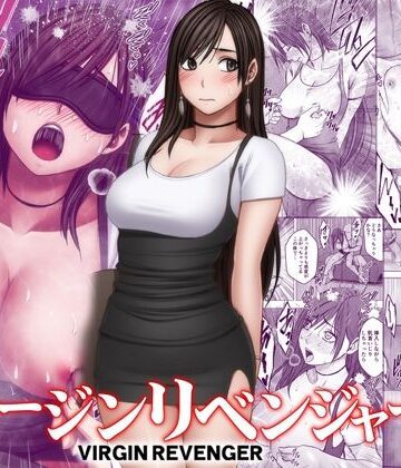 【クリムゾン】ヴァージンリベンジャー3｜音声付き