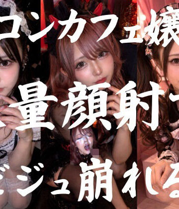 【AI顔射同好会】ビジュ最強のコンカフェ嬢19人、メイクバッチリ開店前に大量顔射で自慢のお顔がぐちゃぐちゃに。顔射オムニバス【4K超高画質縦動画】Facial Compilation｜ネコミミ・獣系