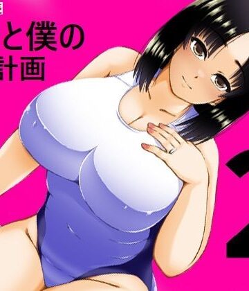【キリンプラネット】義母と僕の妊活計画2｜義母