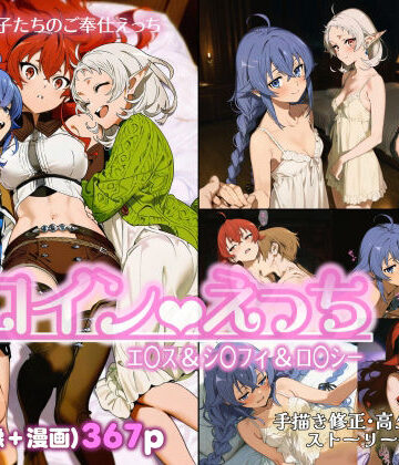 【chack】ヒロインえっち エ〇ス＆シ〇フィ＆ロ〇シー｜ファンタジー
