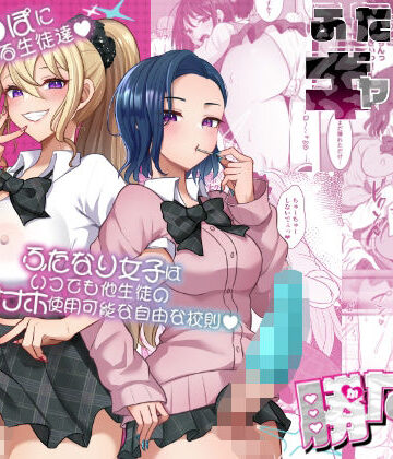 【まるちぃず】ふたなりギャルしか勝たん｜制服