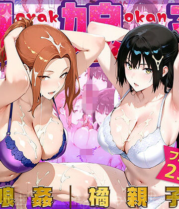 【ぴーちかくてる】母娘姦 橘親子編｜人妻・主婦