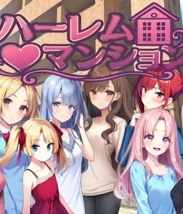 【Family】ハーレム（はーと）マンション〜完全版〜｜拘束
