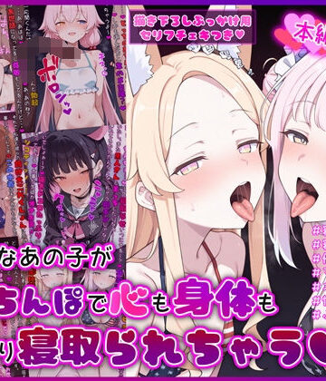 【イカ耳茶碗蒸し】大好きなあの子が黒人ちんぽで心も身体もしっかり寝取られちゃうCG集｜デモ・体験版あり