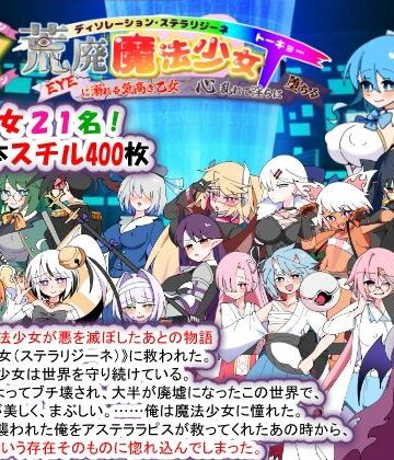【種付け一年後】荒廃魔法少女T――EYEに溺れる気高き乙女、心乱れて淫らに堕ちる｜妊婦
