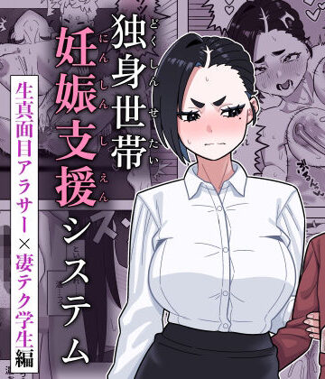 【幻影法人】独身世帯妊娠支援システム｜辱め